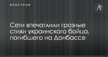 Мережі вразили грізні вірші українського бійця, загиблого на Донбасі: опубліковано відео