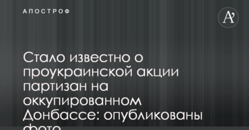 Стало відомо про проукраїнську акцію партизан на окупованому Донбасі: опубліковано фото