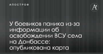 У бойовиків паніка через інформацію про звільнення ЗСУ села на Донбасі: опубліковано карту
