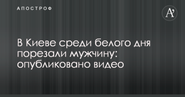 У Києві серед білого дня порізали чоловіка: опубліковано відео