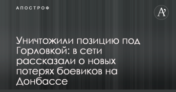 Знищили позицію під Горлівкою: в мережі розповіли про нові втрати бойовиків на Донбасі