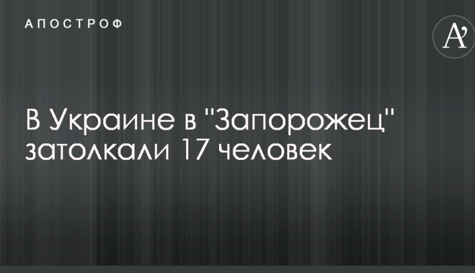 В Украине в 