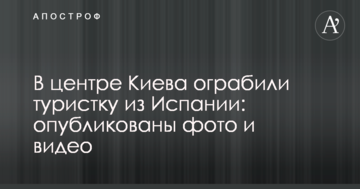 У центрі Києва пограбували туристку з Іспанії: опубліковано фото і відео
