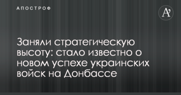 Зайняли стратегічну висоту: стало відомо про новий успіх українських військ на Донбасі