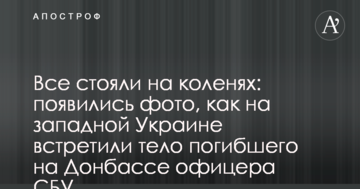 Всі стояли на колінах: з'явилися фото, як на західній Україні зустріли тіло загиблого на Донбасі офіцера СБУ