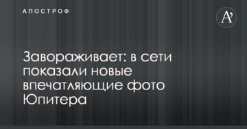 Зачаровує: в мережі показали нові вражаючі фото Юпітера
