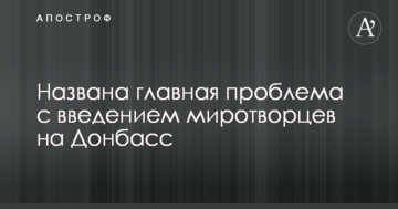 Названо головну проблему з введенням миротворців на Донбас