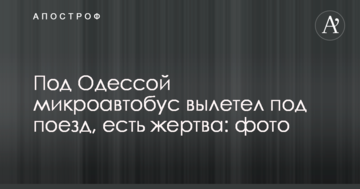 Під Одесою мікроавтобус вилетів під потяг, є жертва: опубліковано фото
