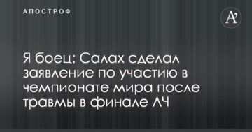 Я боец: Салах сделал заявление по участию в чемпионате мира после травмы в финале ЛЧ