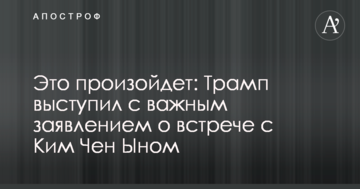 Це станеться: Трамп виступив з важливою заявою про зустріч з Кім Чен Ином