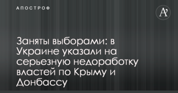 Зайняті виборами: в Україні вказали на серйозну недоробку влади по Криму і Донбасу