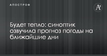 Буде тепло: синоптик озвучила прогноз погоди на найближчі дні