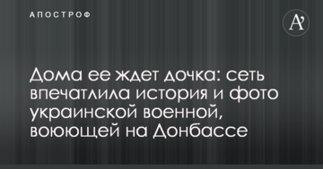 Вдома на неї чекає дочка: мережу вразила історія і фото української військової, яка воює на Донбасі