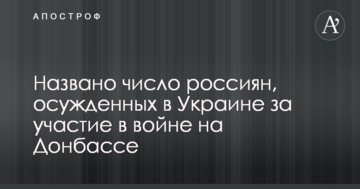 Названо число росіян, засуджених в Україні за участь у війні на Донбасі