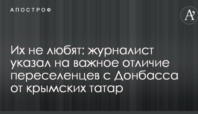 Их не любят: журналист указал на важное отличие переселенцев с Донбасса от крымских татар