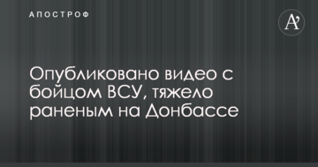 Прикрив своїм тілом дочку: опубліковано відео з бійцем ЗСУ, важко пораненим на Донбасі
