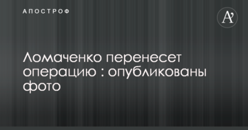 Ломаченко перенесет операцию: опубликованы фото