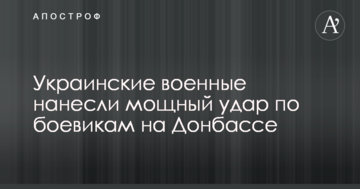 Українські військові завдали потужного удару по бойовиках на Донбасі: опубліковано відео