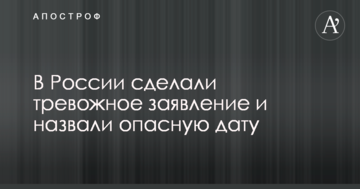 Путін влаштує чергове захоплення: в Росії зробили тривожну заяву і назвали небезпечну дату