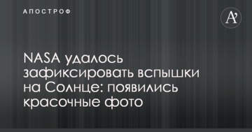 NASA вдалося зафіксувати спалахи на Сонці: з'явилися яскраві фото