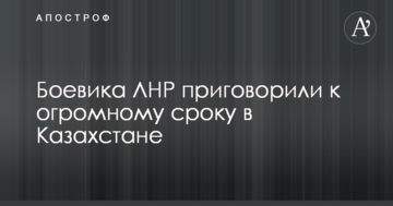 Бойовика ЛНР засудили до величезного терміну в Казахстані