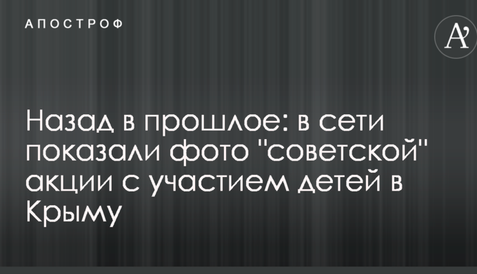 Назад в минуле: в мережі показали фото 