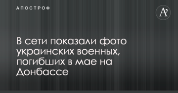У мережі показали фото українських військових, які загинули в травні на Донбасі