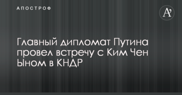 Головний дипломат Путіна провів зустріч з Кім Чен Ином в КНДР: фото