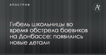Загибель школярки під час обстрілу бойовиків на Донбасі: з'явилися нові деталі
