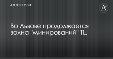 У Львові триває хвиля 