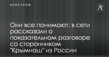 Вони все розуміють: в мережі розповіли про показову розмову з прихильником Кримнаш з Росії
