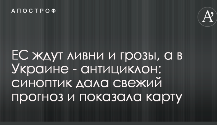ЕС ждут ливни и грозы, а в Украине - антициклон: синоптик дала свежий прогноз и показала карту