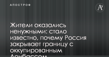 Жителі виявилися непотрібними: стало відомо, чому Росія закриває кордон з окупованим Донбасом