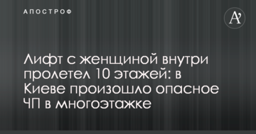 Ліфт з жінкою всередині пролетів 10 поверхів: в Києві сталася небезпечна НП у багатоповерхівці