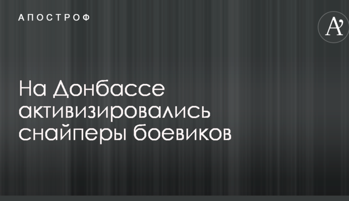 На Донбасі активізувалися снайпери бойовиків: з'явилося відео з передової