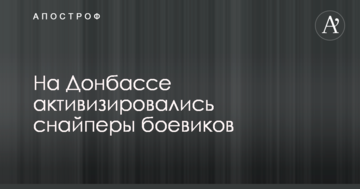 На Донбасі активізувалися снайпери бойовиків: з'явилося відео з передової