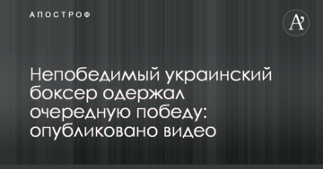 Непереможний український боксер здобув чергову перемогу: опубліковано відео