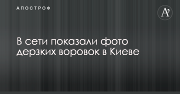 У мережі показали фото зухвалих злодійок в Києві