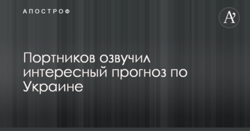 Щоб змінити ментальність, потрібні десятиліття: Портников озвучив цікавий прогноз по Україні