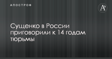 Украинского политзаключенного в России приговорили к 12 годам тюрьмы строгого режима
