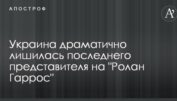 Україна драматично втратила останнього представника на 