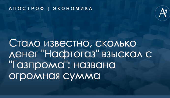 Стало известно, сколько денег 