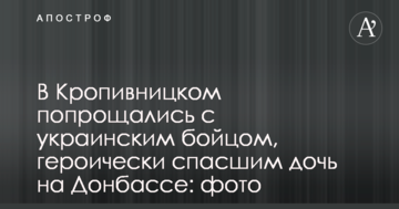 У Кропивницькому попрощалися з українським бійцем, який героїчно врятував доньку на Донбасі: фото