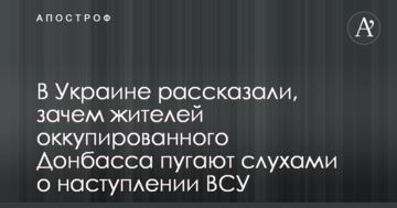 В Україні розповіли, навіщо жителів окупованого Донбасу лякають чутками про наступ ЗСУ