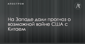 На Заході дали прогноз про можливу війну США з Китаєм