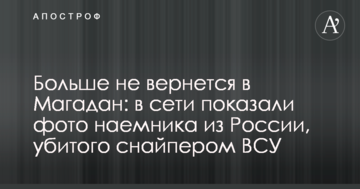 Більше не повернеться в Магадан: в мережі показали фото найманця з Росії, вбитого снайпером ЗСУ