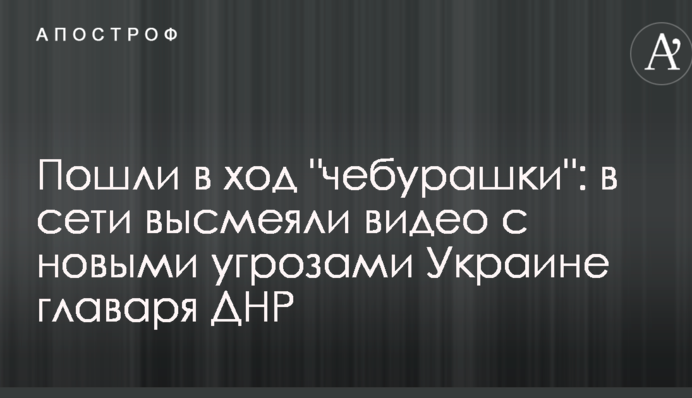 Пошли в ход 