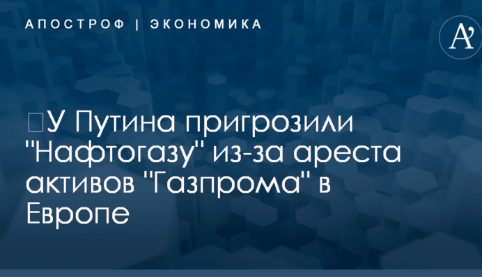 ​У Путина пригрозили 