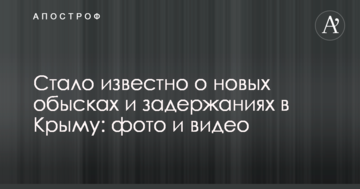 Стало известно о новых обысках и задержаниях в Крыму: опубликованы фото и видео