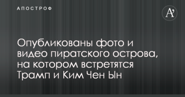 Опубликованы фото и видео пиратского острова, на котором встретятся Трамп и Ким Чен Ын